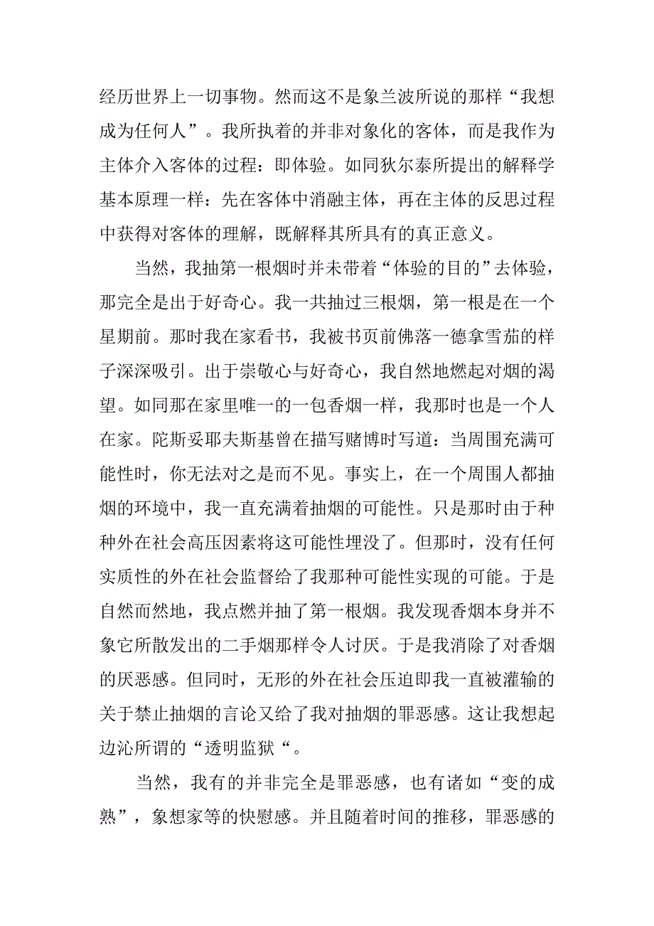 1000字学生抽烟检讨书_第3页