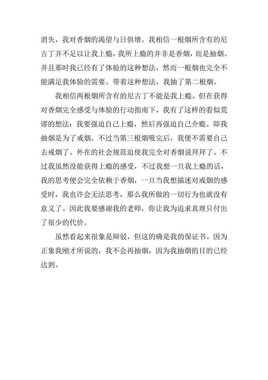 1000字学生抽烟检讨书_第4页