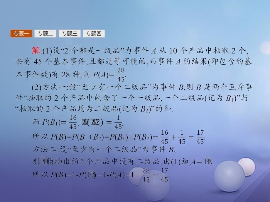 2018-2019学年高中数学第三章概率本章整合课件北师大版必修_第5页