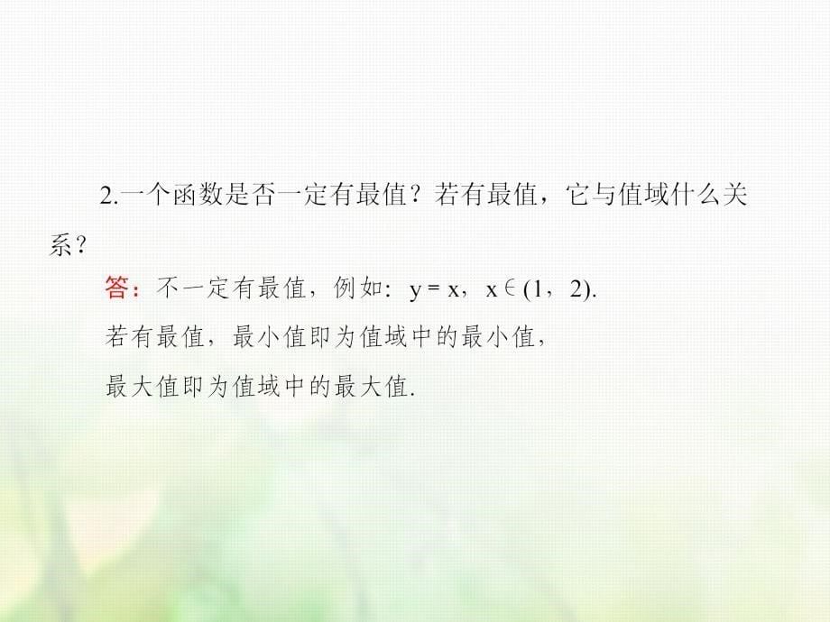 2018-2019学年高中数学第一章集合与函数概念1.3.1.3单调性与最大小值第3课时课件新人教a版必修_第5页