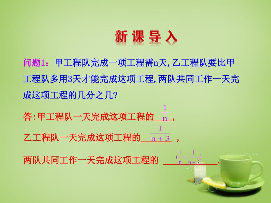 2018-2019八年级数学上册 15.2.2 分式的加减课件 新人教版_第3页