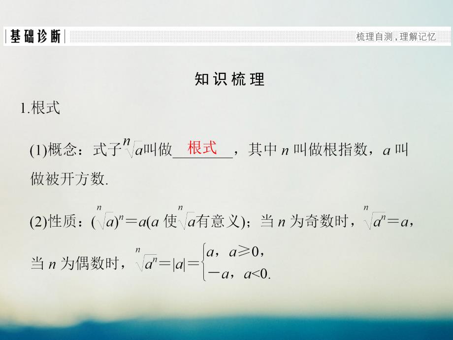 （全国通用）2018版高考数学一轮复习第二章函数概念与基本初等函数i第5讲指数与指数函数课件(理科)新人教a版_第3页