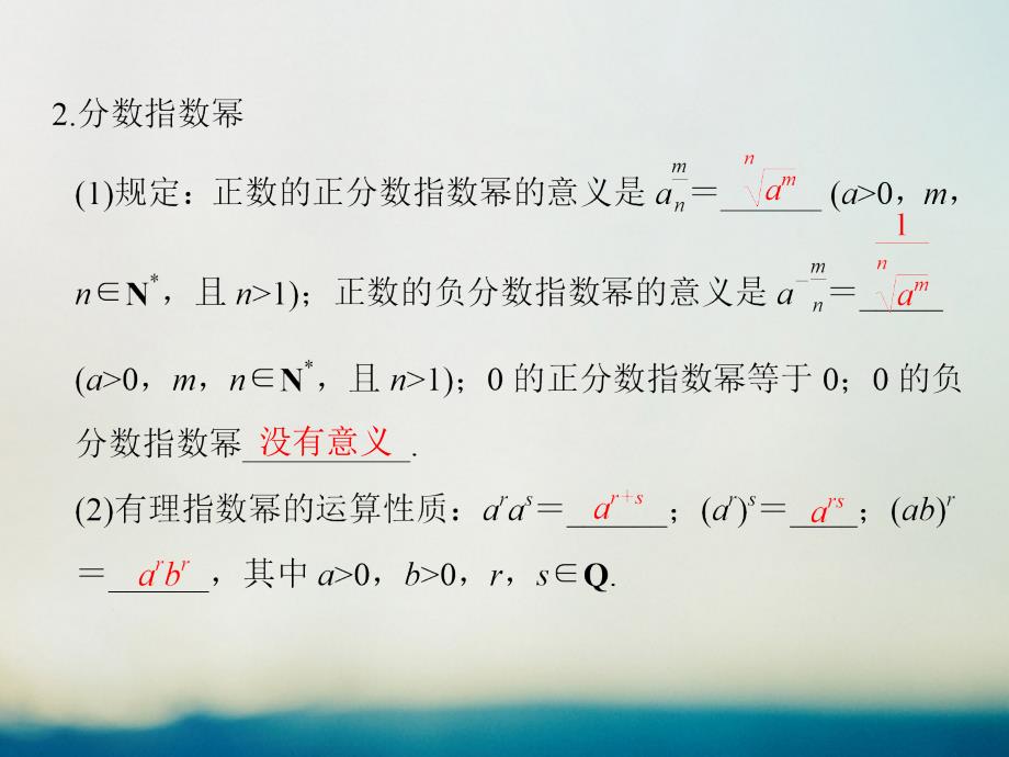 （全国通用）2018版高考数学一轮复习第二章函数概念与基本初等函数i第5讲指数与指数函数课件(理科)新人教a版_第4页