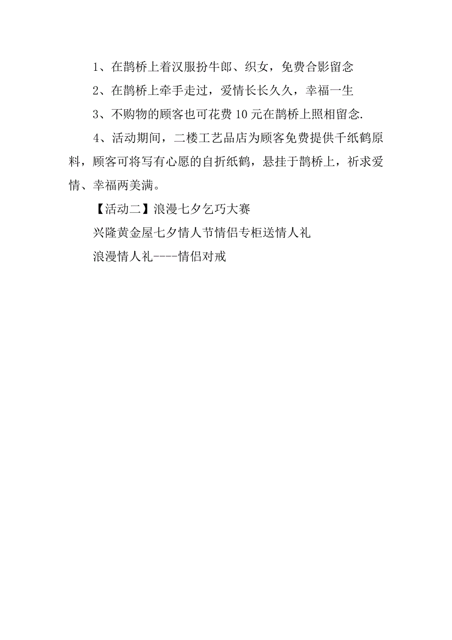 七夕情人节购物商场促销活动方案xx_第2页