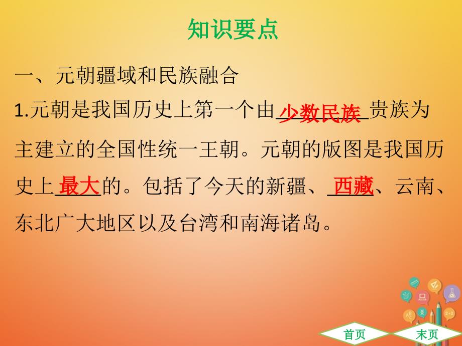 2019年春七年级历史下册第二单元辽宋夏金元时期民族关系发展和社会变化第11课元朝的统治课件新人教版_第2页