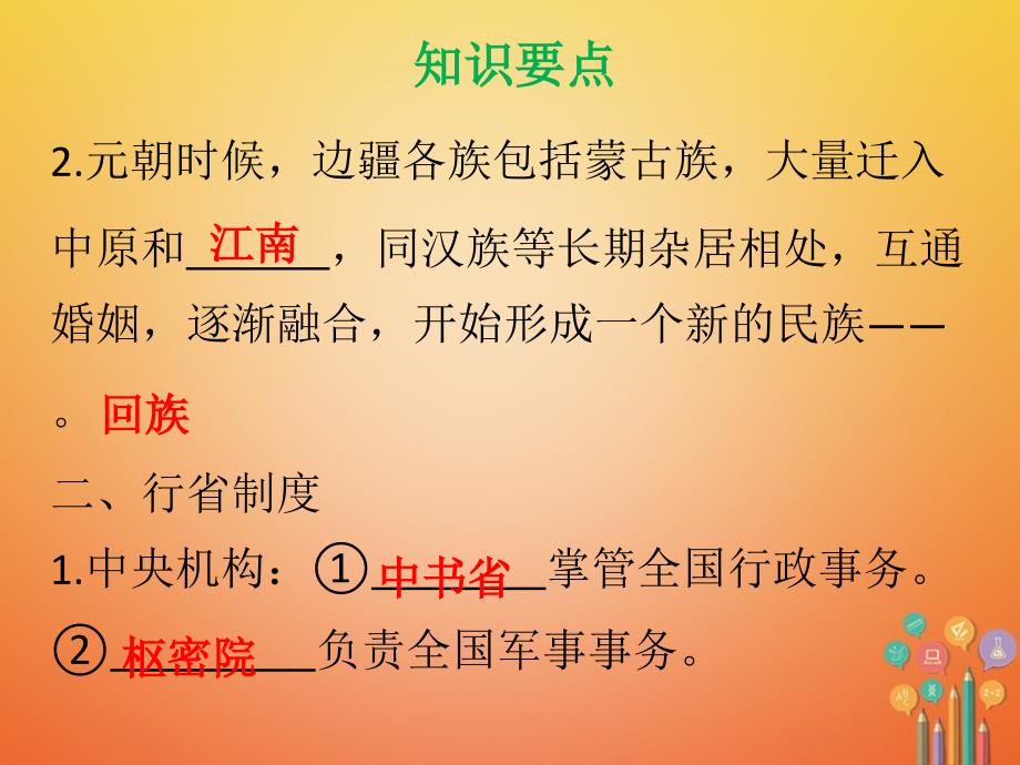 2019年春七年级历史下册第二单元辽宋夏金元时期民族关系发展和社会变化第11课元朝的统治课件新人教版_第3页