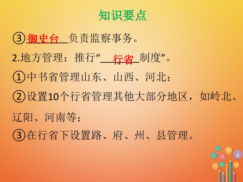 2019年春七年级历史下册第二单元辽宋夏金元时期民族关系发展和社会变化第11课元朝的统治课件新人教版_第4页