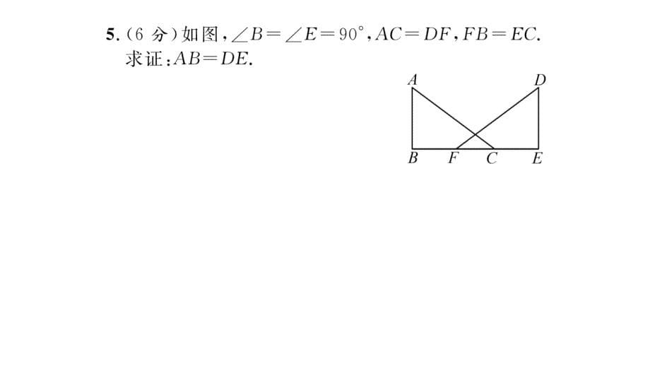 含2016年中考题第十二章 全等三角形周末作业题及答案_第5页