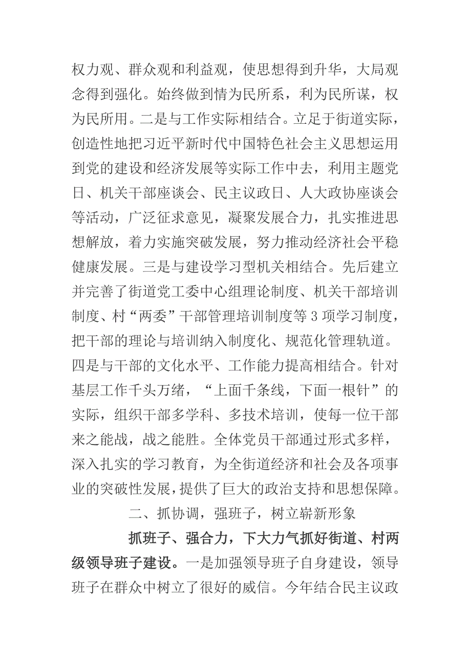 街道党工委、办事处先进事迹材料_第2页