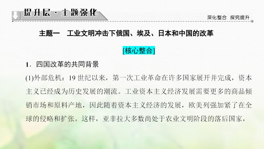 2018-2019学年高中历史第4单元工业文明冲击下的改革单元分层突破课件岳麓版选修_第3页