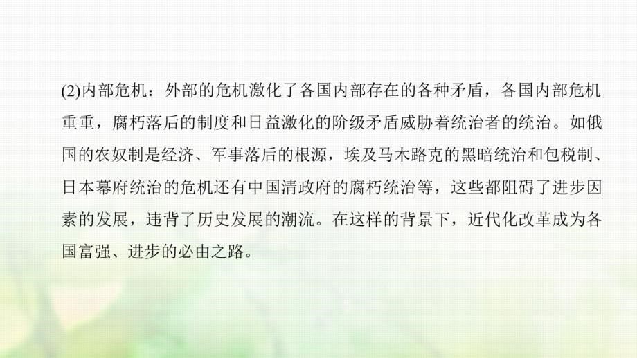 2018-2019学年高中历史第4单元工业文明冲击下的改革单元分层突破课件岳麓版选修_第5页