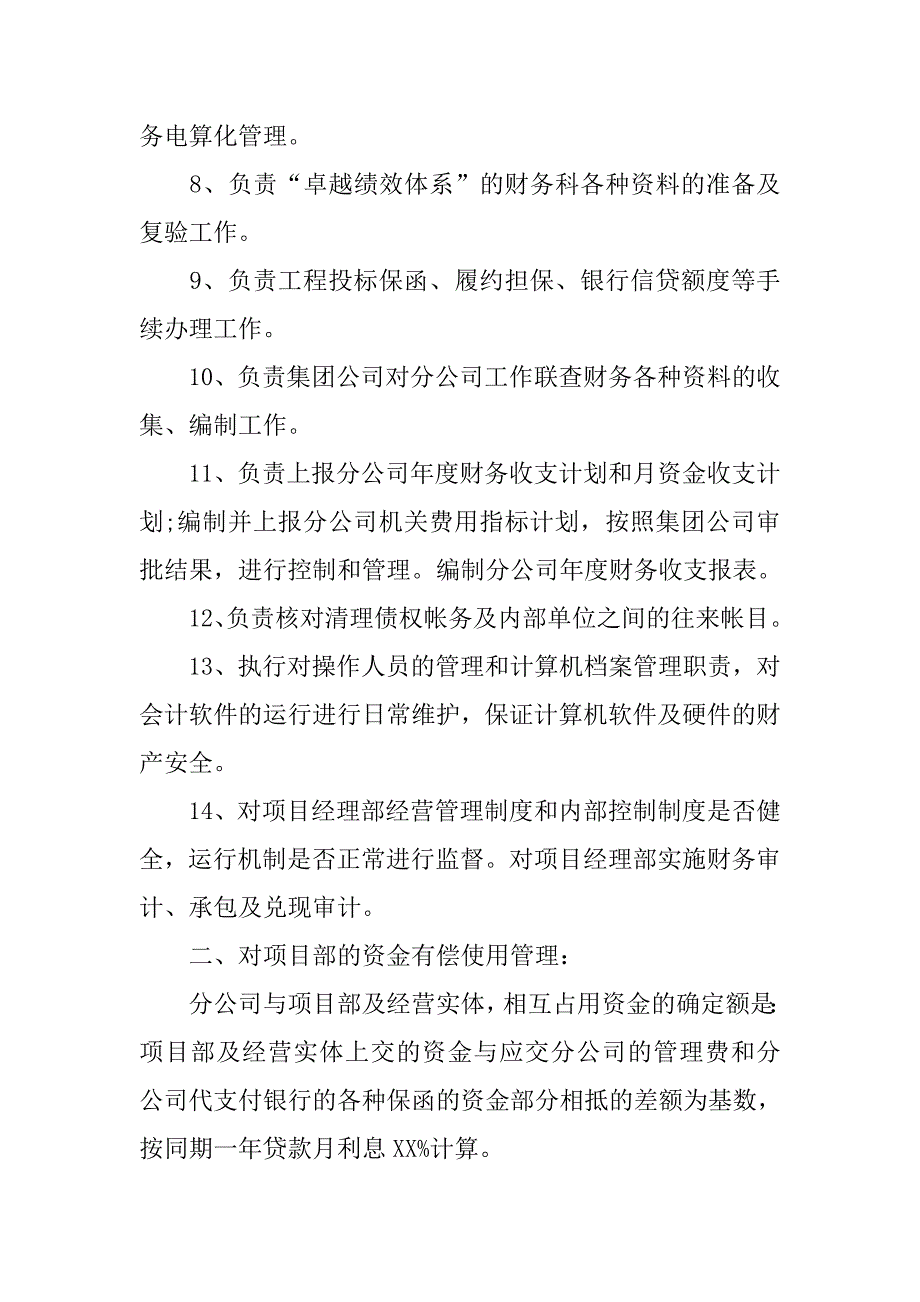 xx建筑公司财务工作计划_第2页