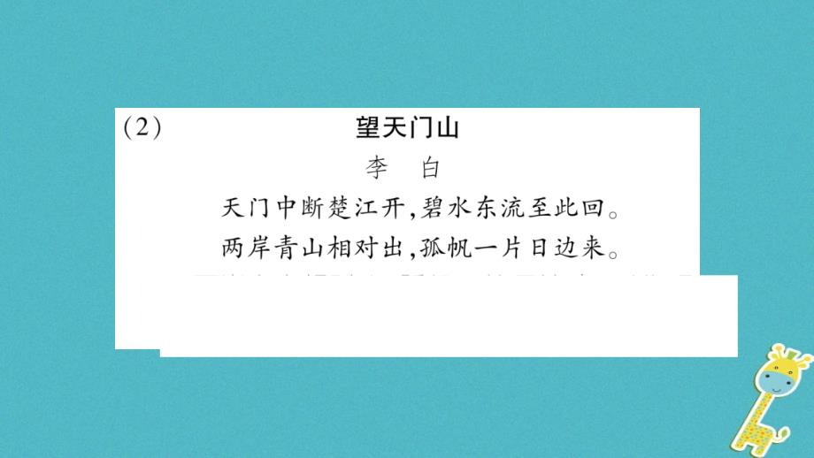 2018-2019学年八年级语文下册第4单元语文实践活动寻找古诗词中的科学课件苏教版_第3页