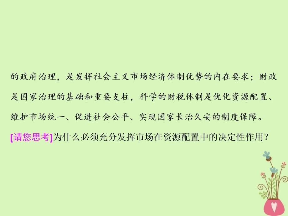 2018-2019学年高中政治专题五中国社会主义市抄济的探索专题小结与测评课件新人教版选修_第5页