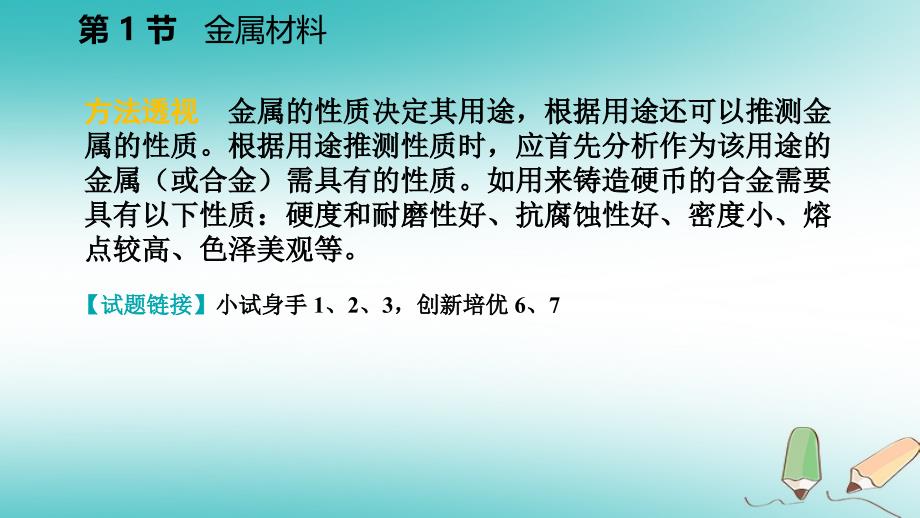 2018年秋九年级科学上册第2章物质转化与材料利用第1节金属材料同步导学课件新版浙教版_第4页