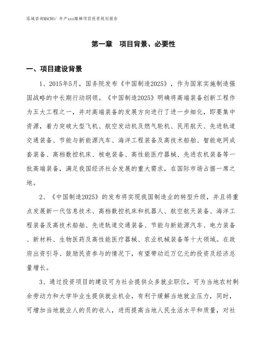 年产xxx踏梯项目投资规划报告_第3页