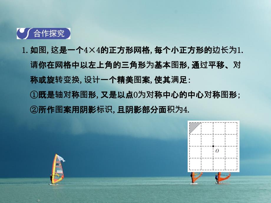 2018-2019学年八年级数学下册3图形的平移与旋转3.4简单的图案设计课件新版北师大版_第4页