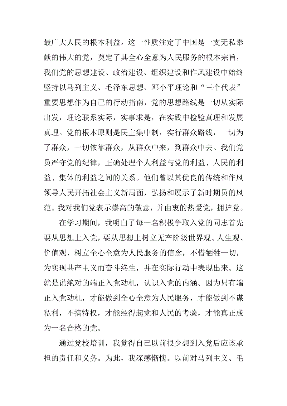 20xx入党积极分子培训心得体会_2_第3页