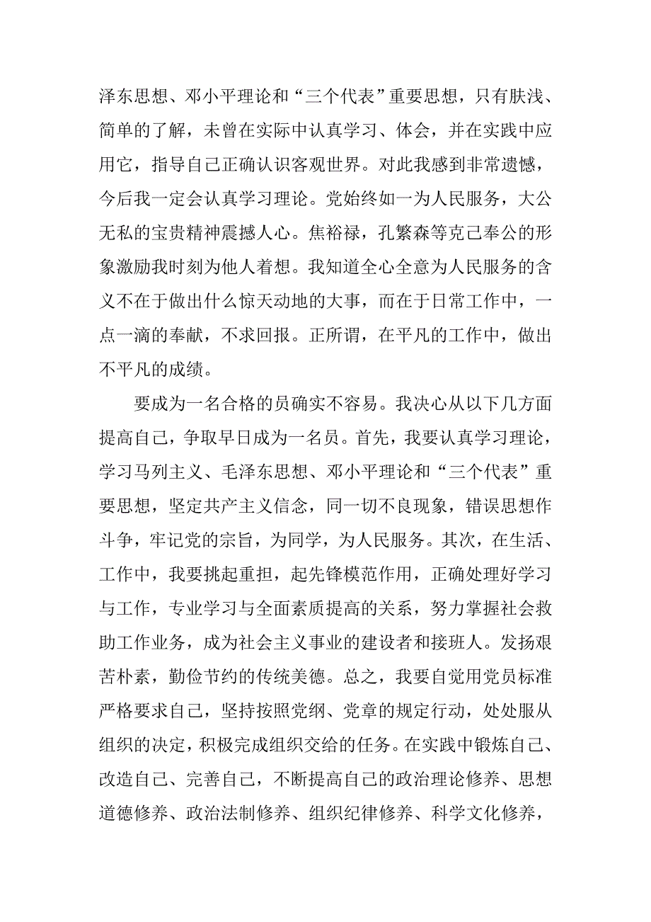 20xx入党积极分子培训心得体会_2_第4页