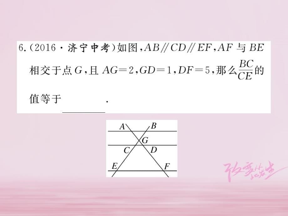 江西省2019年春九年级数学下册第二十七章相似27.2.1第1课时平行线分线段成比例练习课件(新版)新人教版_第5页