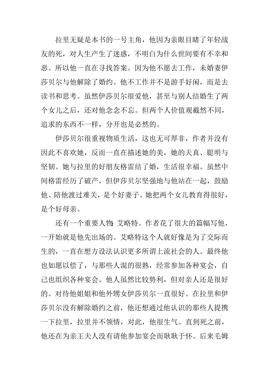 《刀锋》读后感800字_第4页