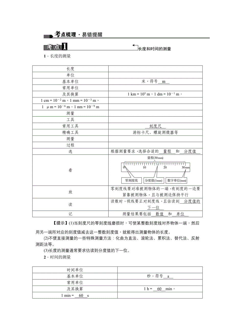 2019中考物理复习考点梳理：第1讲　机械运动_第1页