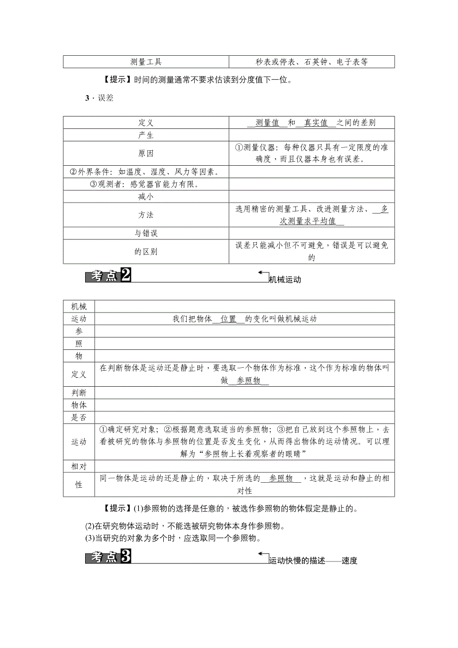 2019中考物理复习考点梳理：第1讲　机械运动_第2页