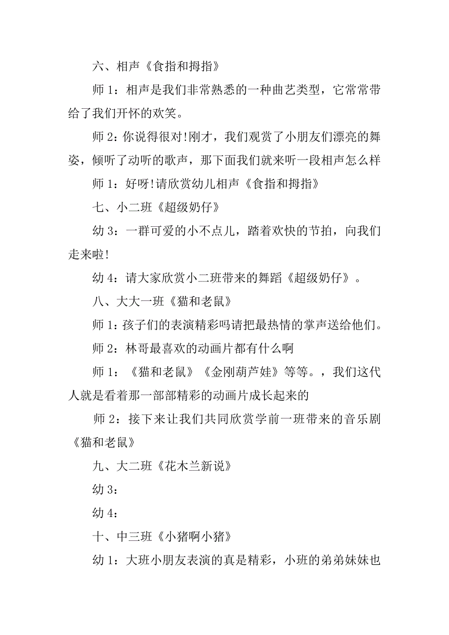 20xx幼儿园六一节目主持词_第3页