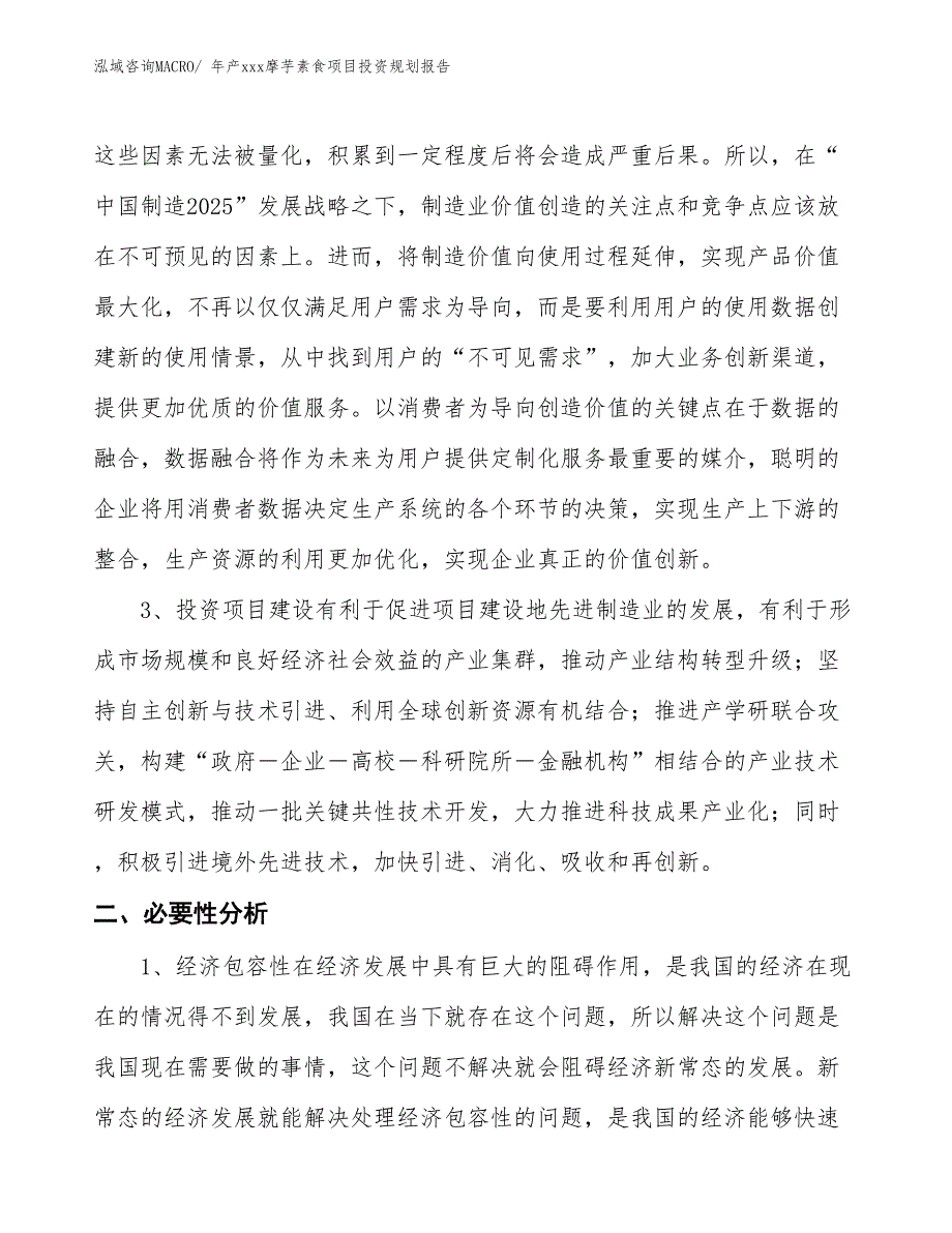 年产xxx摩芋素食项目投资规划报告_第4页