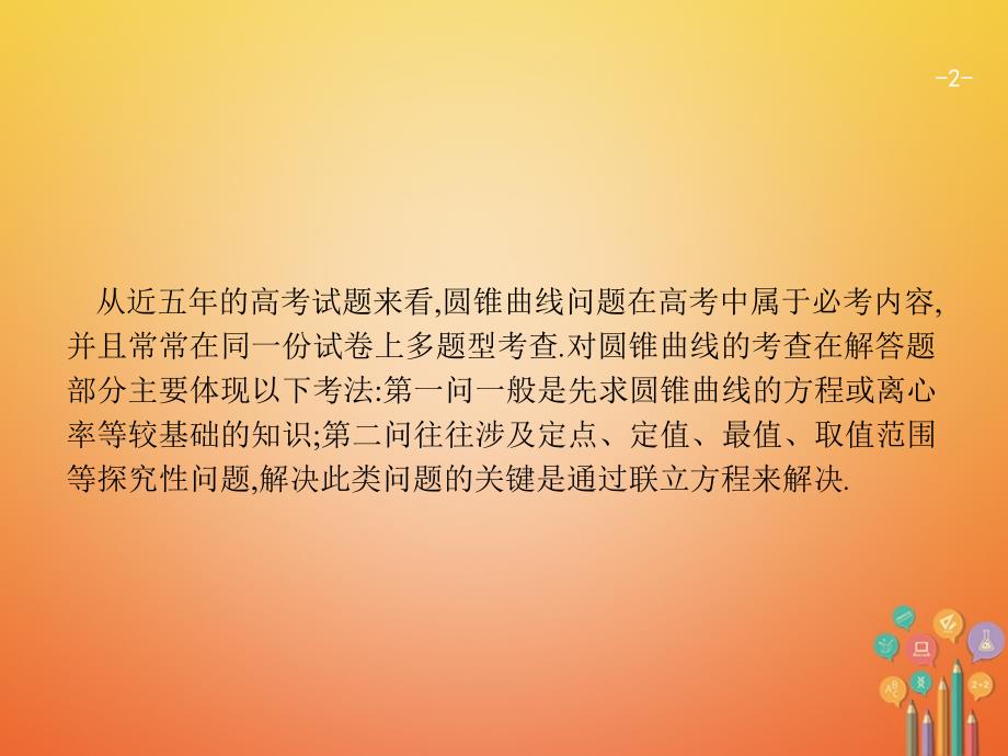 2019年高考数学一轮复习高考大题增分专项5高考中的解析几何课件_第2页