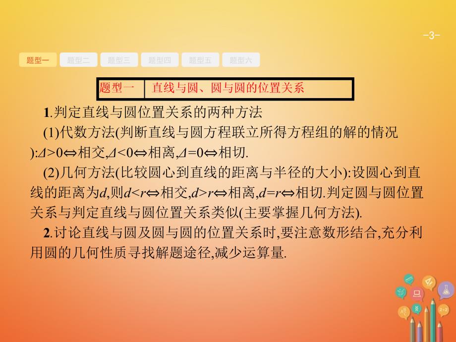 2019年高考数学一轮复习高考大题增分专项5高考中的解析几何课件_第3页