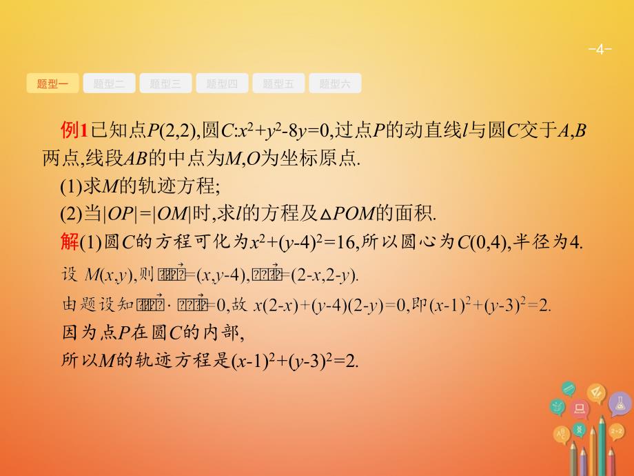 2019年高考数学一轮复习高考大题增分专项5高考中的解析几何课件_第4页