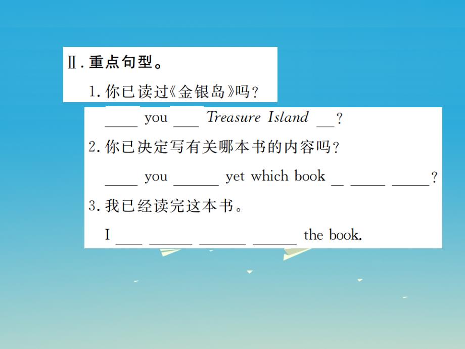 2018-2019学年八年级英语下册 unit 8 have you read treasure island yet复习归纳课件 （新版）人教新目标版_第4页