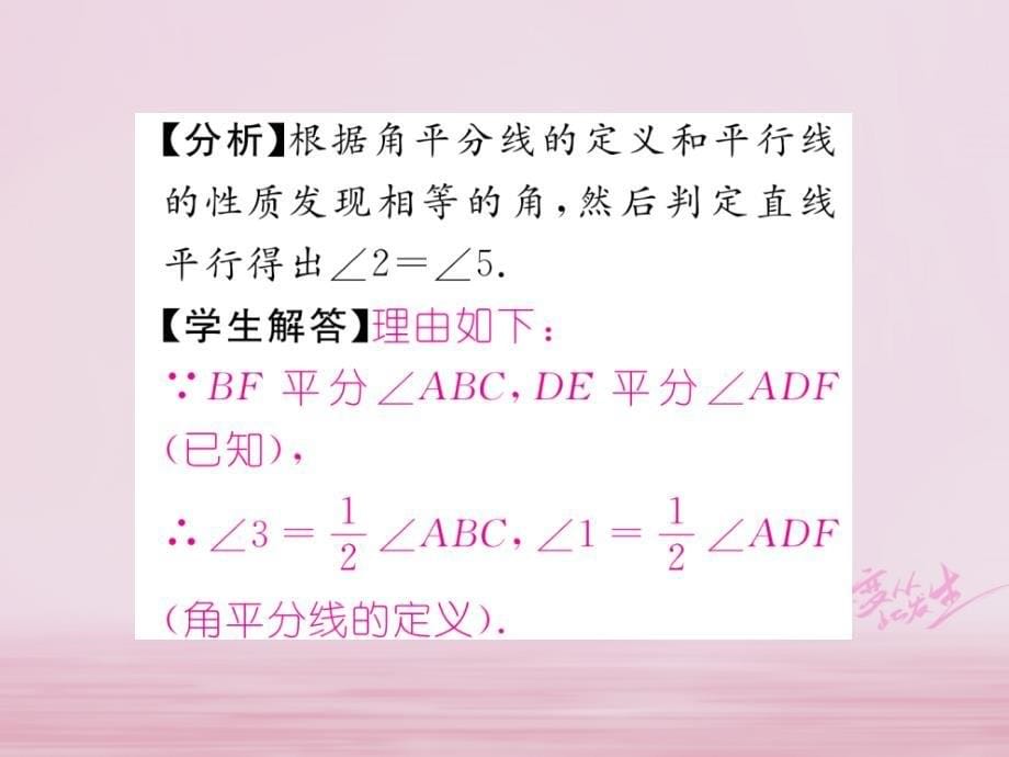 黔西南专版2019春七年级数学下册第5章相交线与平行线5.3.1第1课时平行线的性质作业课件(新版)新人教版_第5页