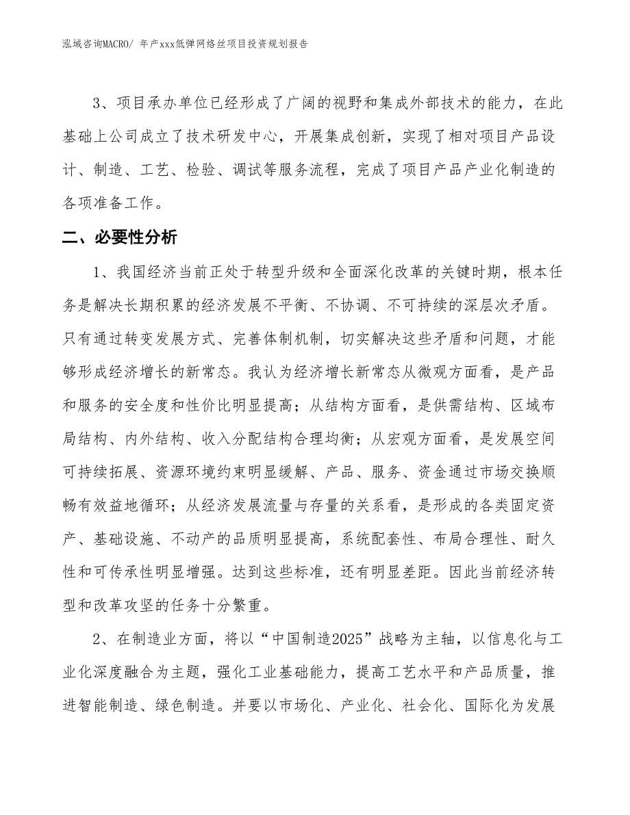 年产xxx低弹网络丝项目投资规划报告_第4页