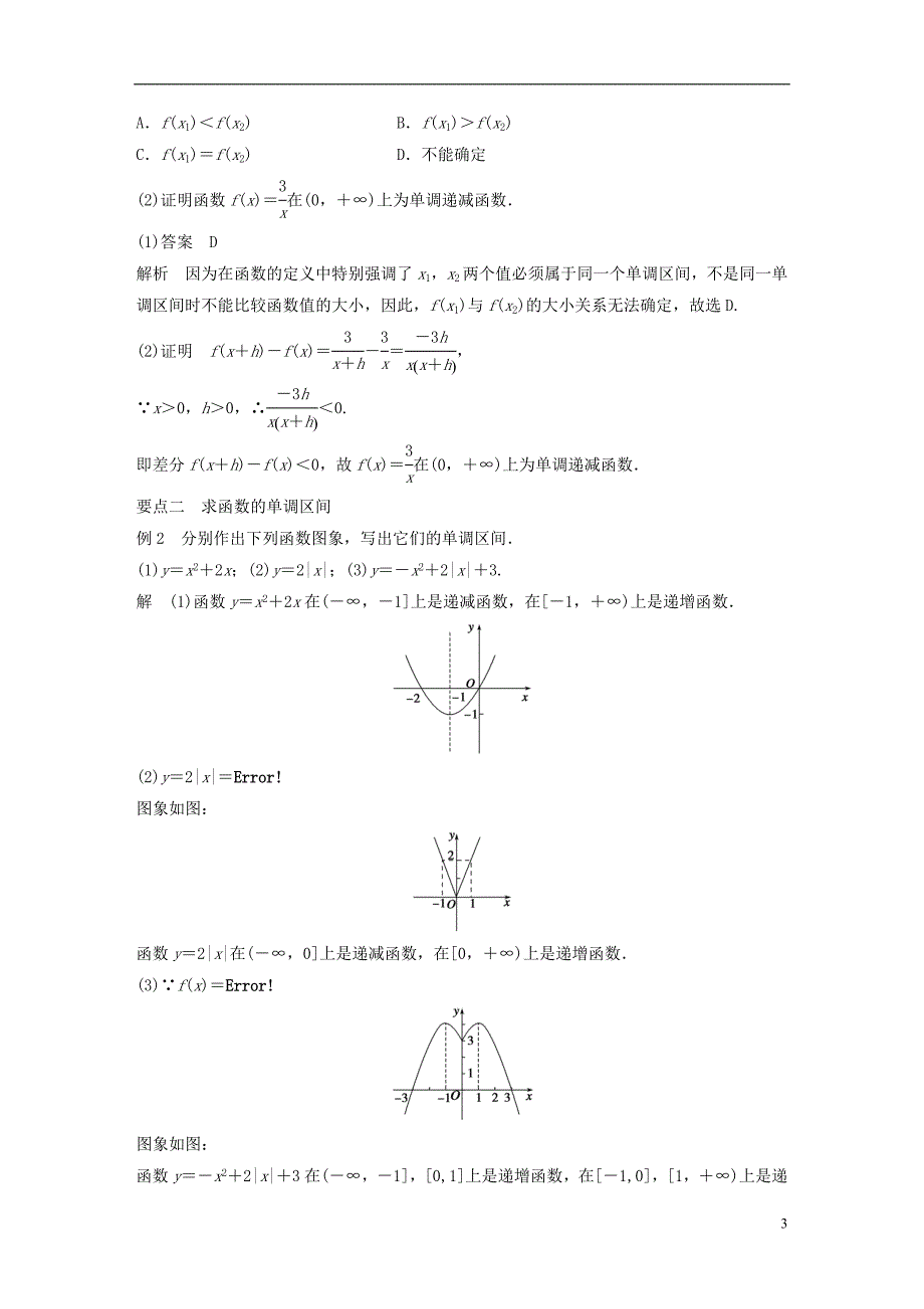 2018版高考数学专题1集合与函数1.2.4从解析式看函数的性质学案湘教版必修_第3页