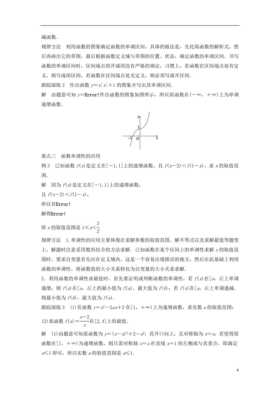 2018版高考数学专题1集合与函数1.2.4从解析式看函数的性质学案湘教版必修_第4页