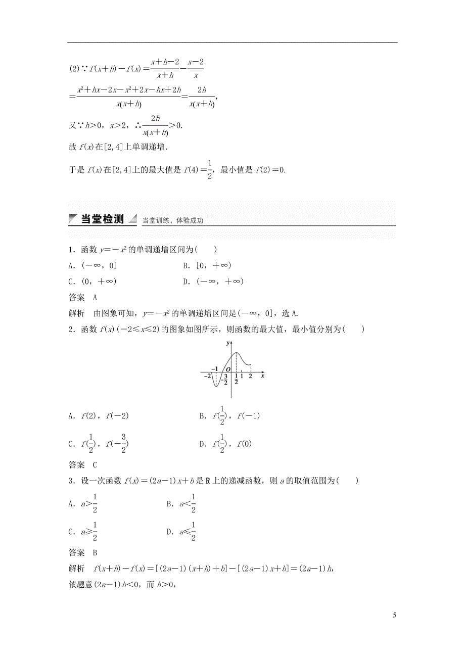 2018版高考数学专题1集合与函数1.2.4从解析式看函数的性质学案湘教版必修_第5页