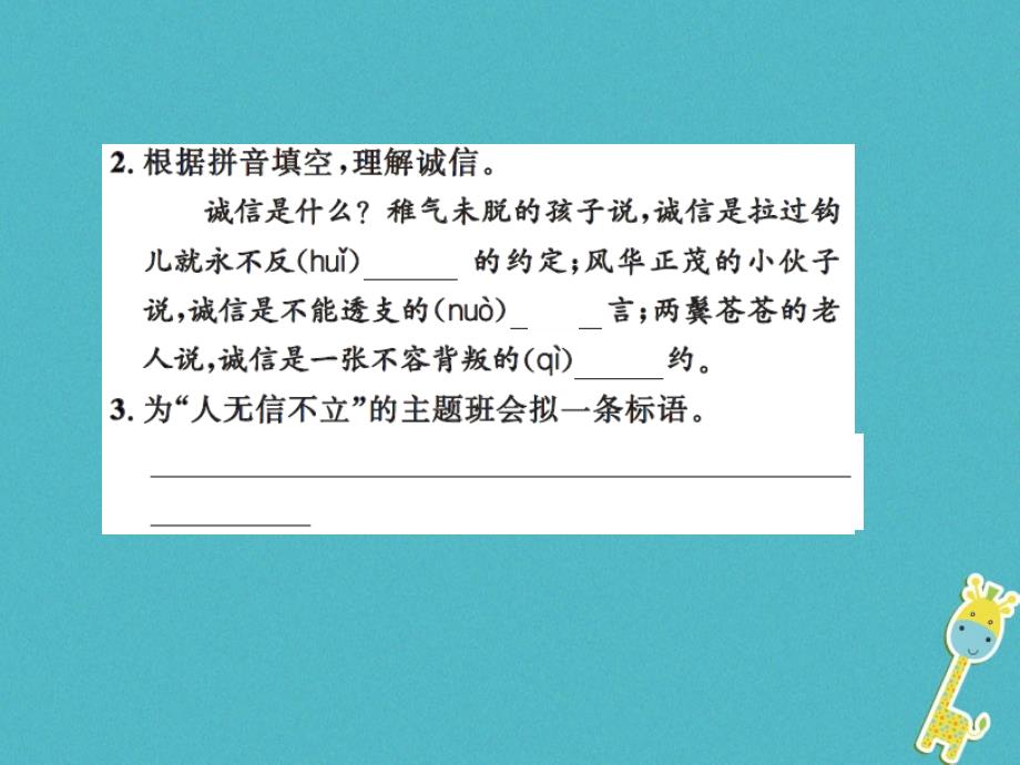 2018年八年级语文上册 第二单元 综合性学习人无信不立习题课件 新人教版_第3页