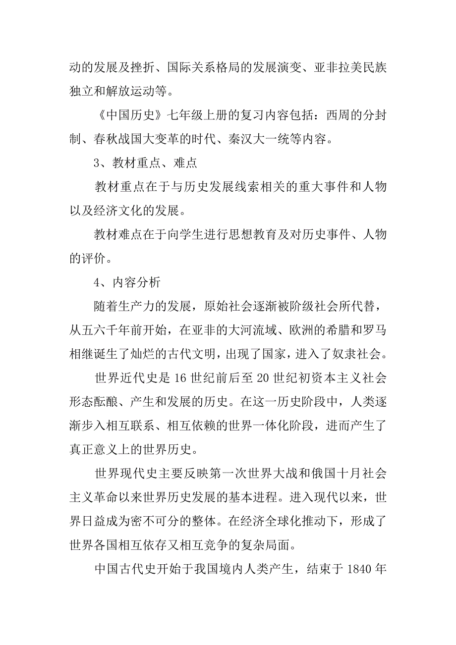 xx初中历史老师教学计划_第2页