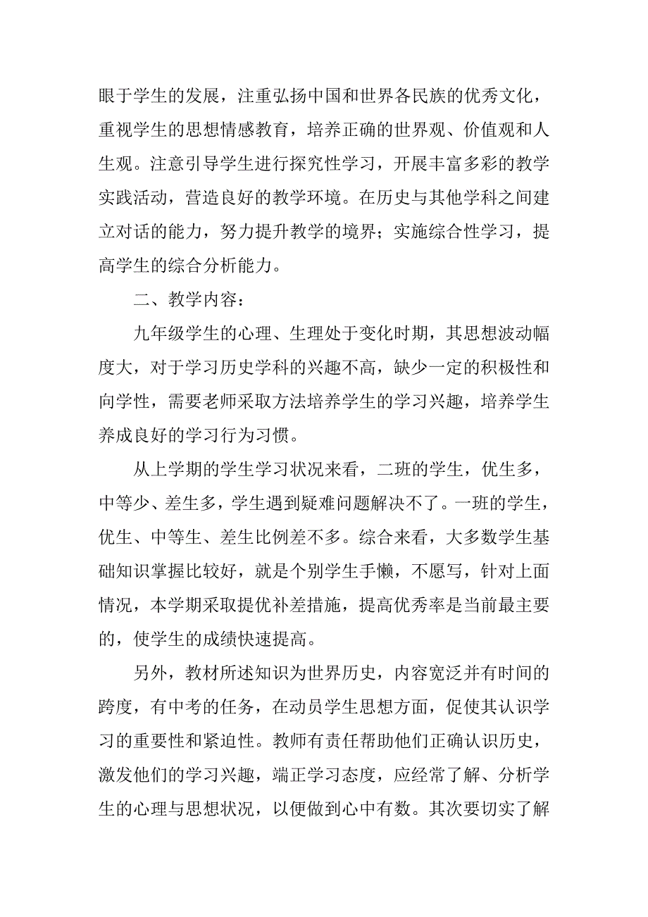 xx初中历史老师教学计划_第4页