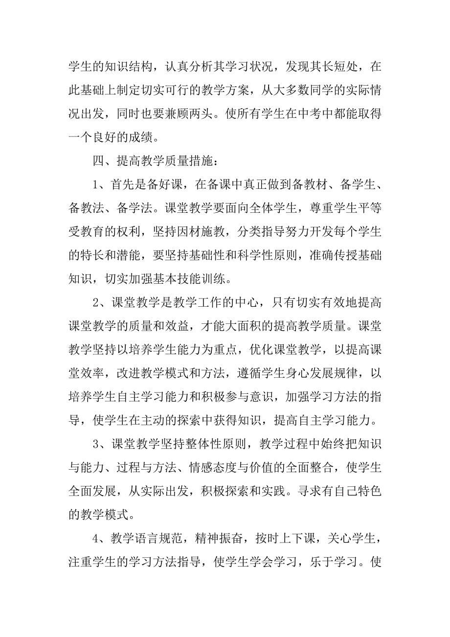 xx初中历史老师教学计划_第5页