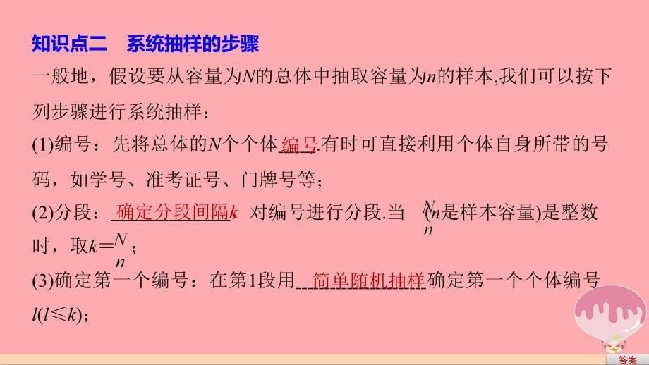 2018版高中数学第二章统计2.1.2系统抽样课件新人教a版必修_第5页