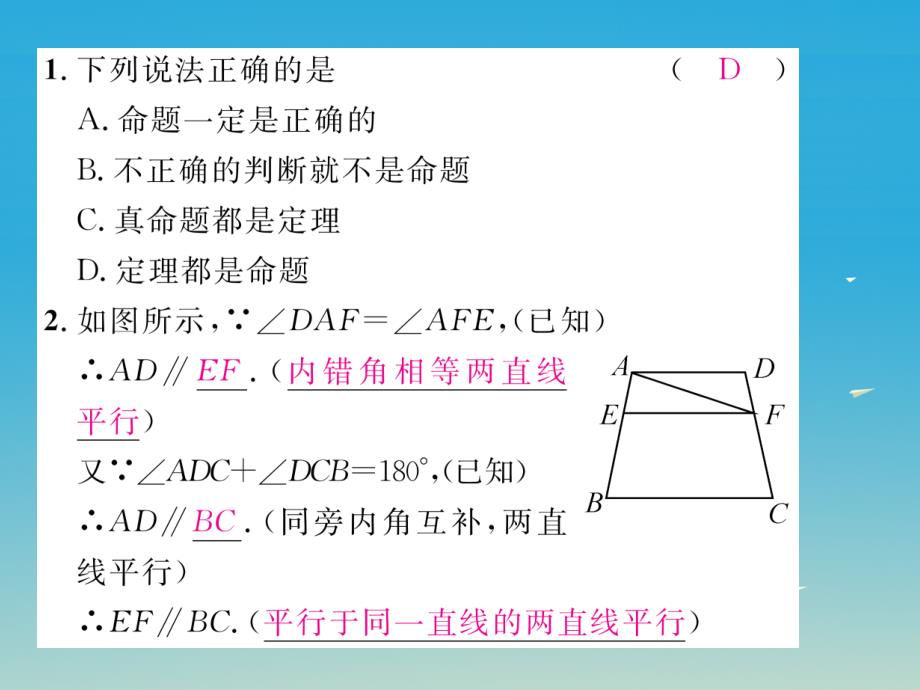 2018-2019学年八年级数学上册第13章三角形中的边角关系命题与证明课题定理与证明课件新版沪科版_第2页