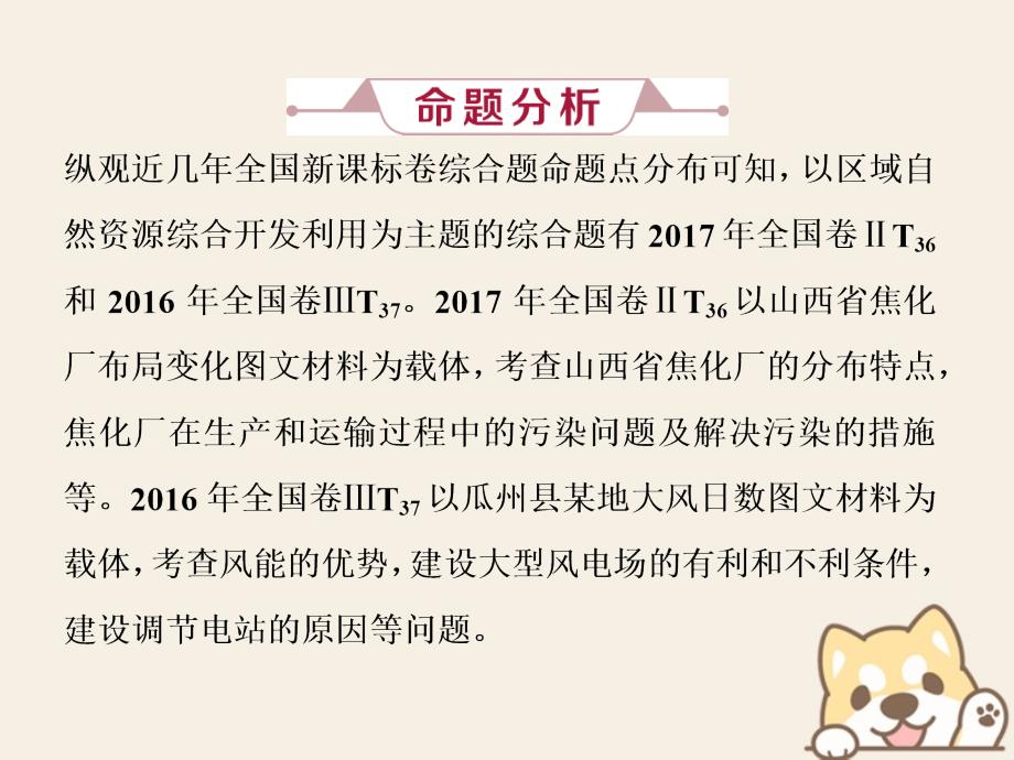 2019届高考地理总复习 第十五章 区域自然资源综合开发利用 高考大题命题探源10 区域自然资源综合开发利用课件 新人教版_第2页