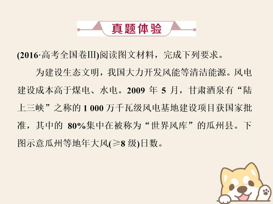 2019届高考地理总复习 第十五章 区域自然资源综合开发利用 高考大题命题探源10 区域自然资源综合开发利用课件 新人教版_第4页