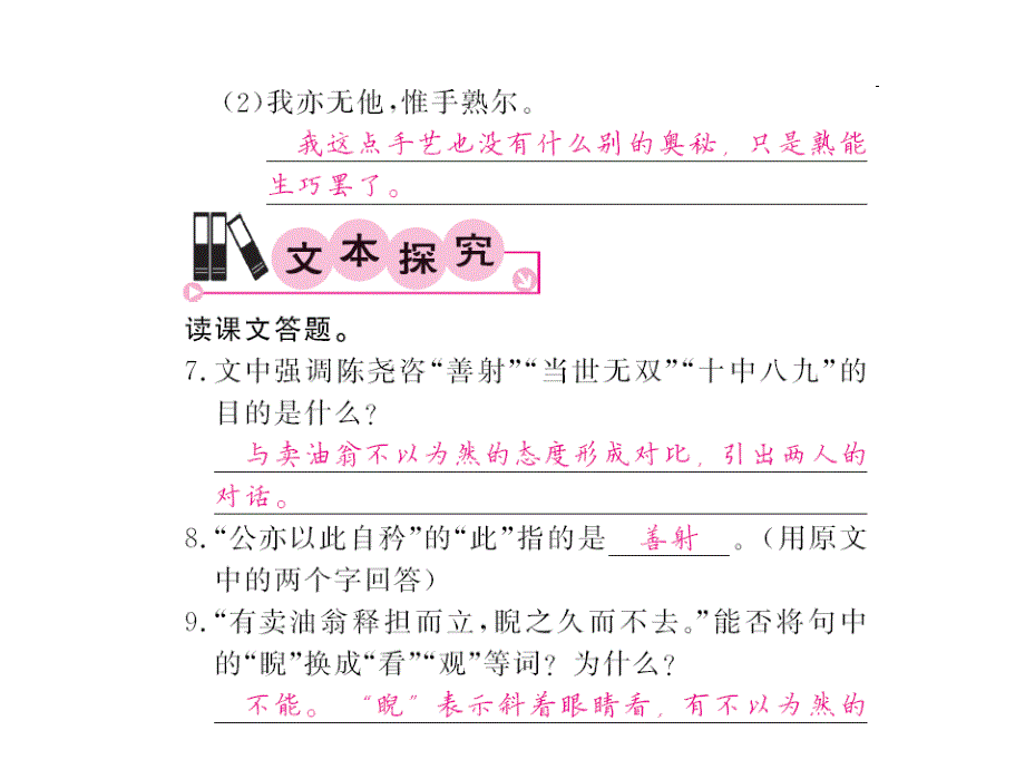 2017年人教版七年级语文下册第三单元课内课外课时练习题及答案_3_第4页