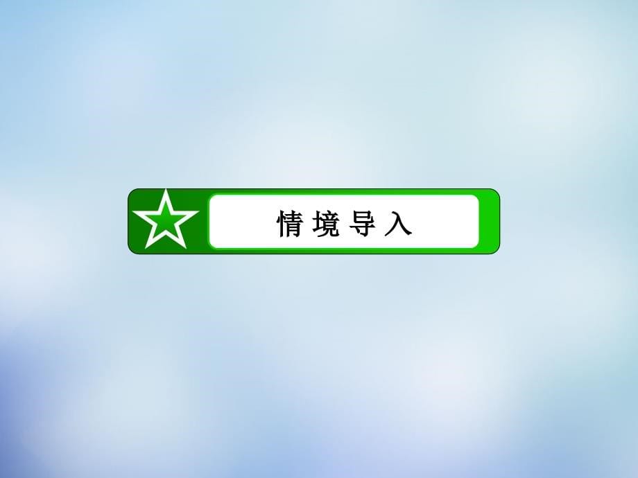 2018-2019学年高中历史 专题八 第3课 经济全球化的世界课件 人民版必修2_第5页