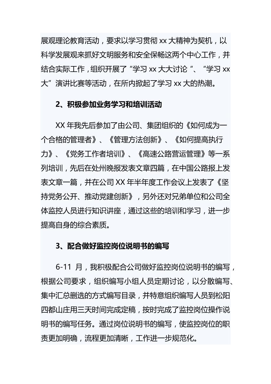 个人2019述职述廉报告范文2篇_第2页