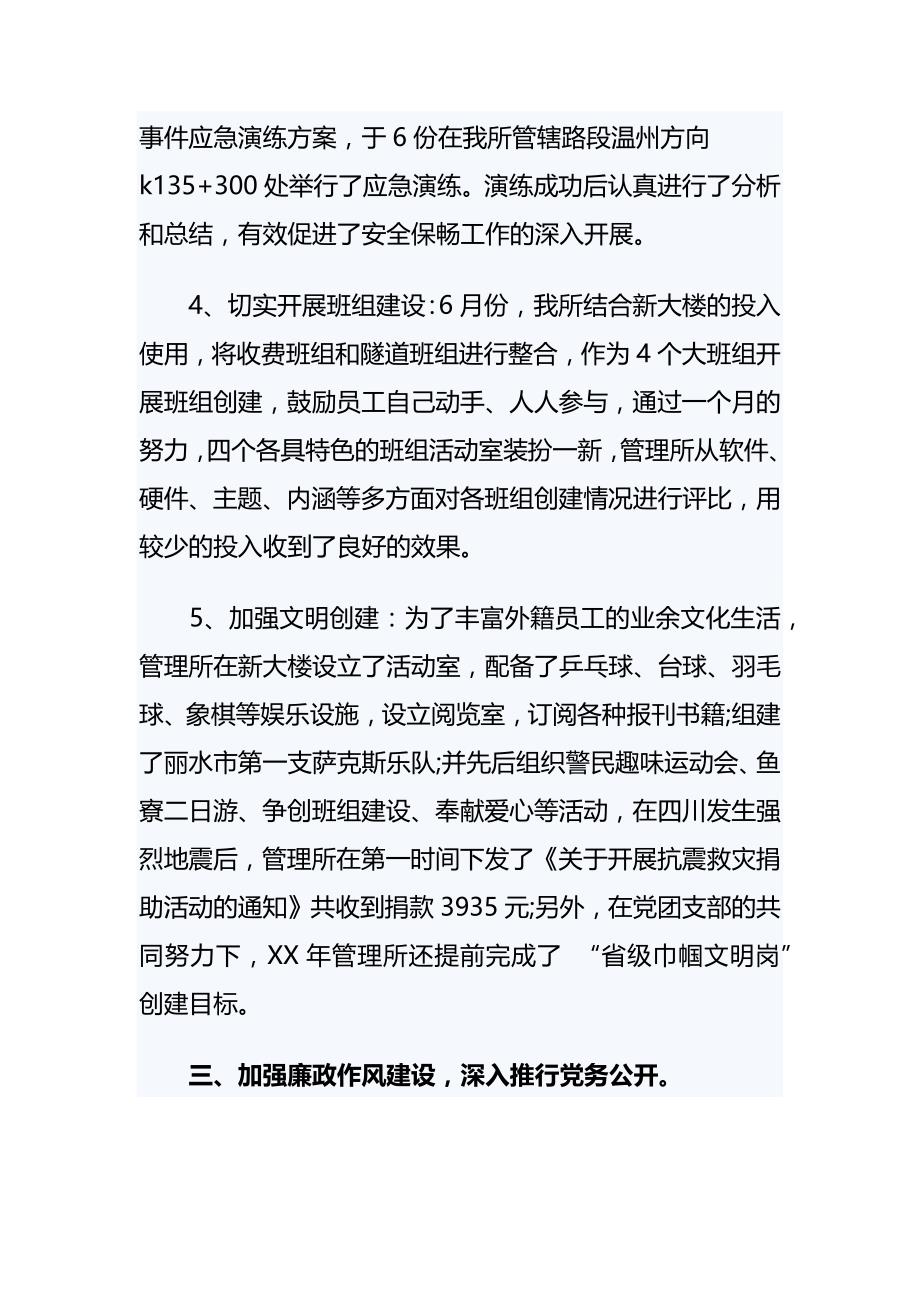 个人2019述职述廉报告范文2篇_第4页